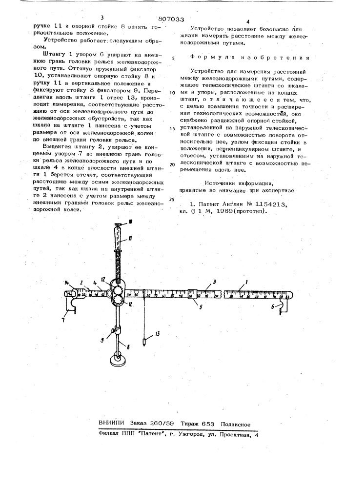 Устройство для измерения расстояниймежду железнодорожными путями (патент 807033)