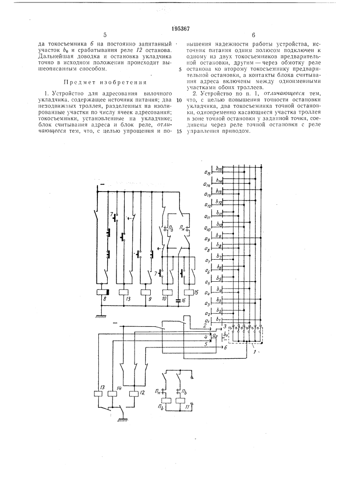 Патент ссср  195367 (патент 195367)