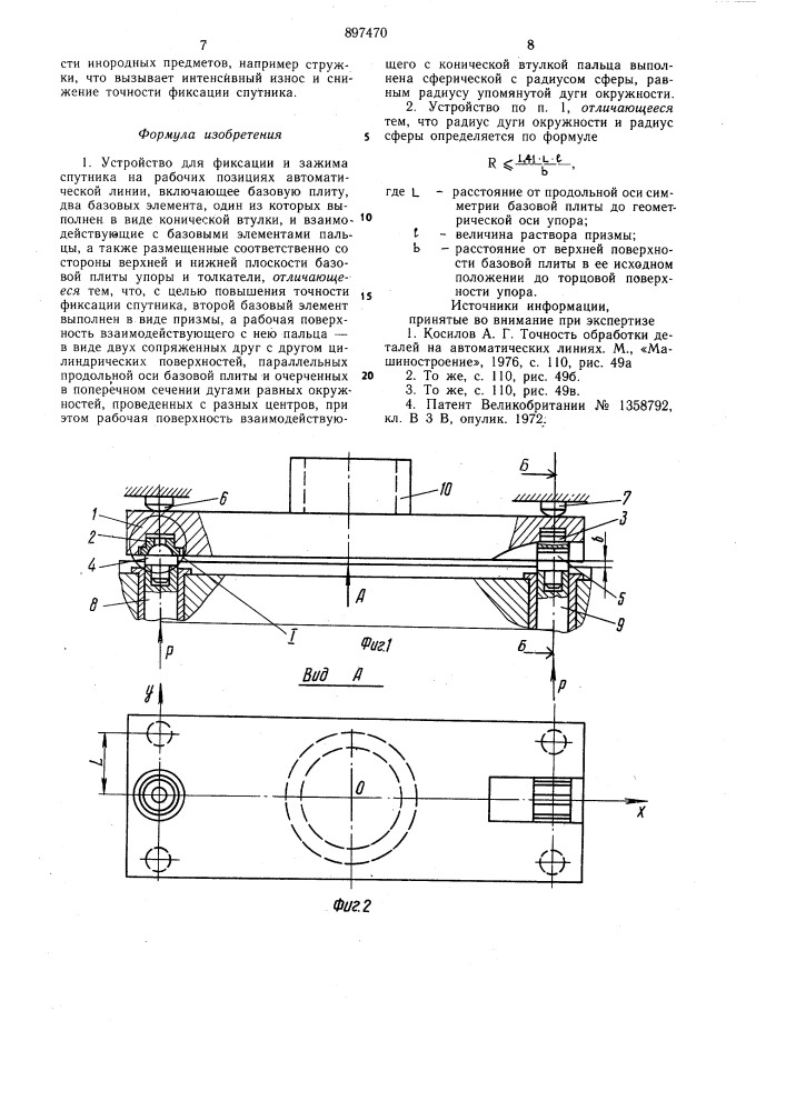 Устройство для фиксации и зажима спутника на рабочих позициях автоматической линии (патент 897470)