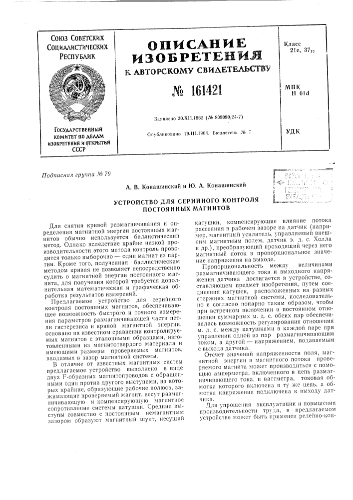 Патент ссср  161421 (патент 161421)