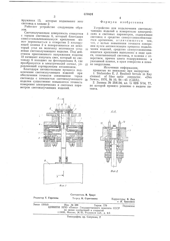 Устройство для подключения светоизлучающих изделий (патент 670824)