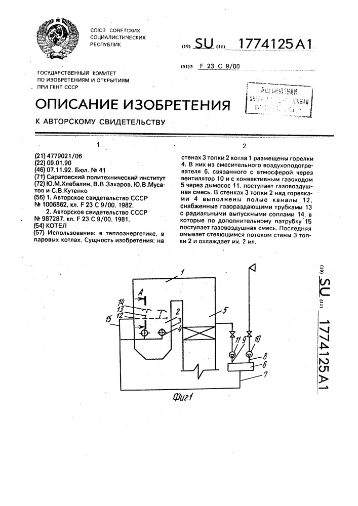 Котел (патент 1774125)