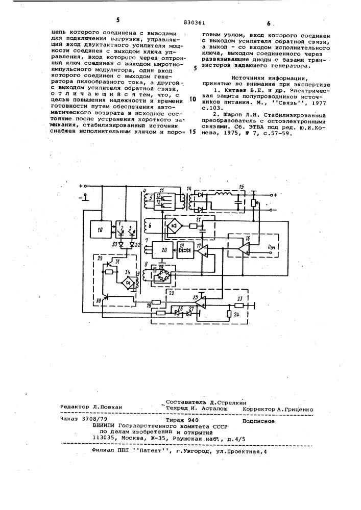 Стабилизированный источник посто-янного напряжения (патент 830361)
