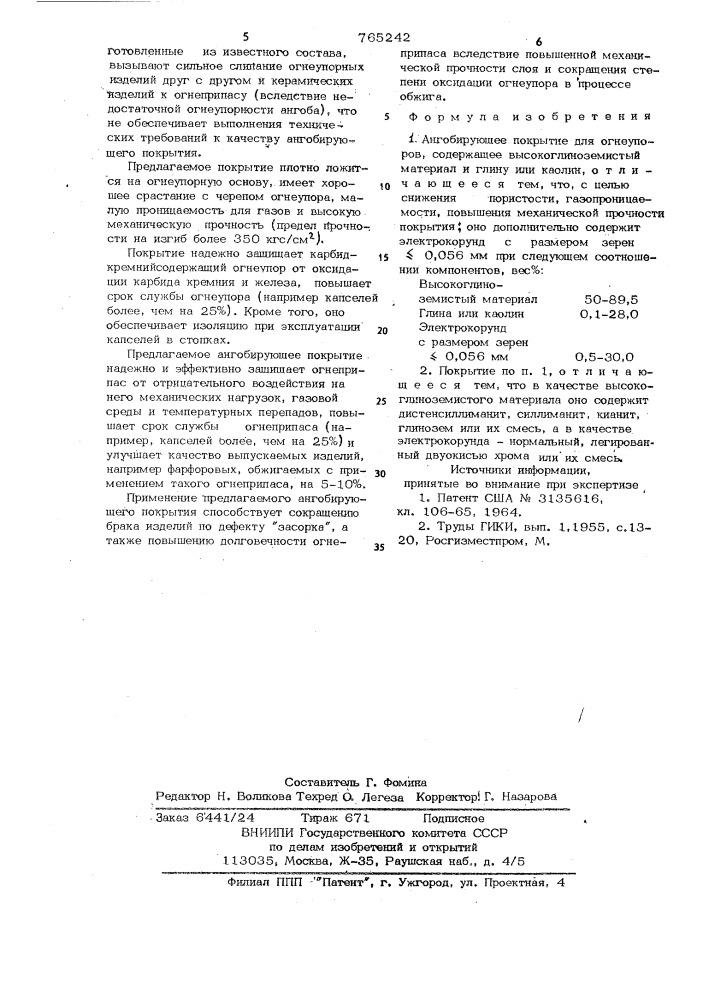 Ангобирующее покрытие для огнеупоров (патент 765242)