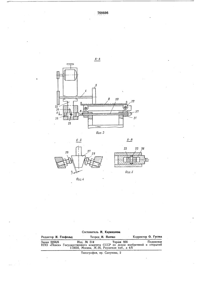 Устройство для шлифования стеклоизделий (патент 768606)