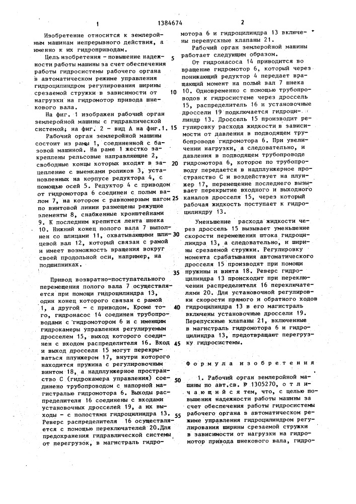 Рабочий орган землеройной машины (патент 1384674)