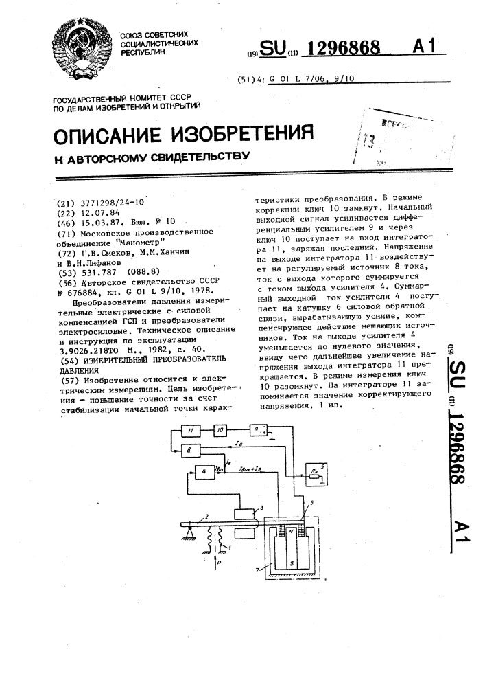 Измерительный преобразователь давления (патент 1296868)