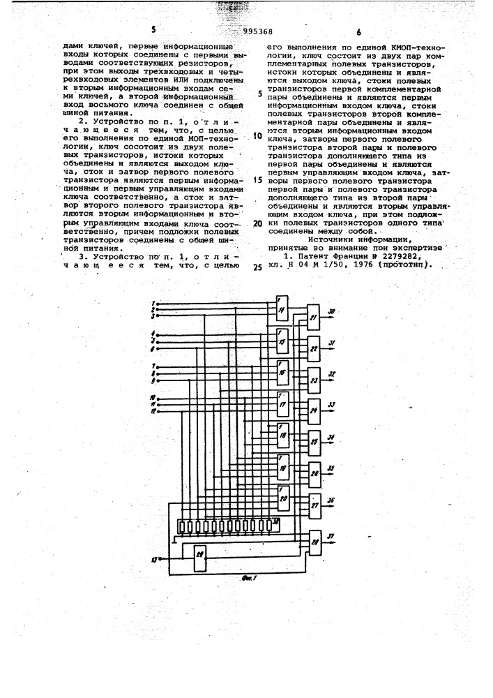 Кодирующее устройство для электронных номеронабирателей (патент 995368)