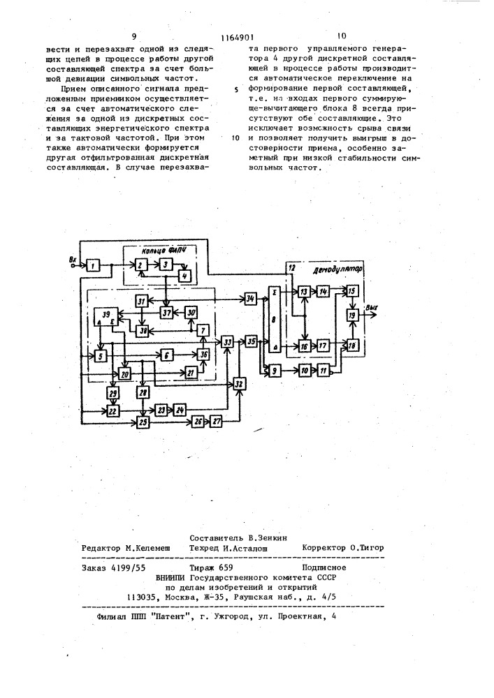 Приемник частотно-манипулированных сигналов (патент 1164901)