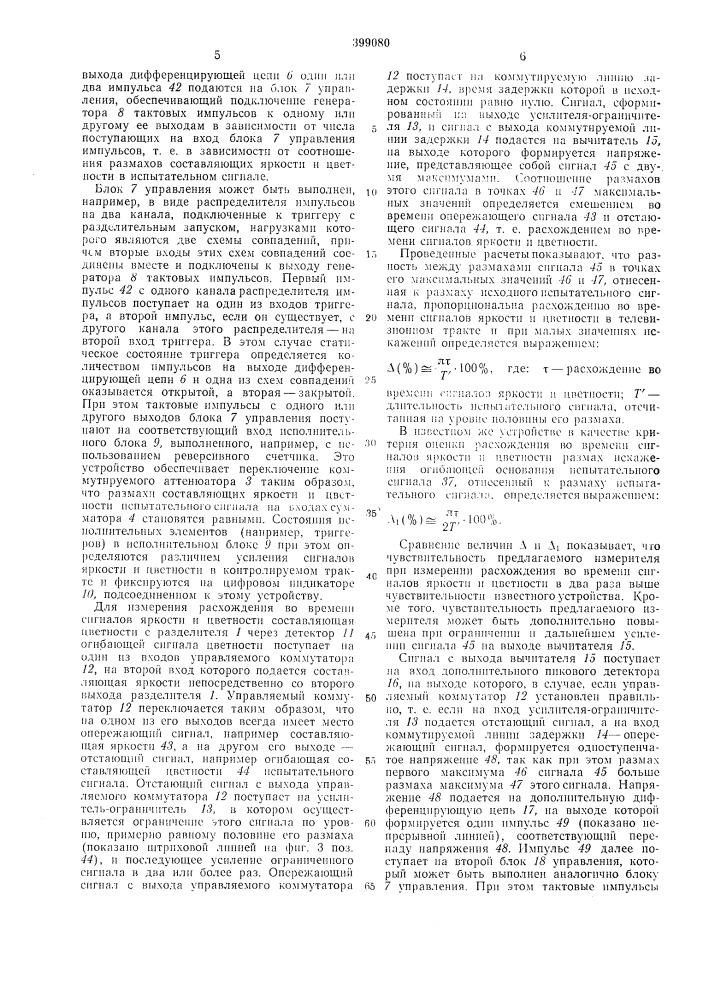 Фонд шптш (патент 399080)
