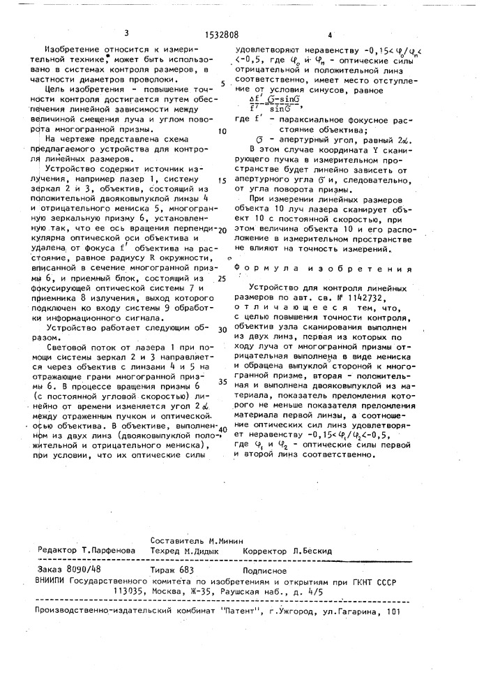 Устройство для контроля линейных размеров (патент 1532808)