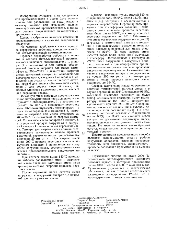 Способ разделения побочных продуктов и отходов металлургической промышленности (патент 1263270)