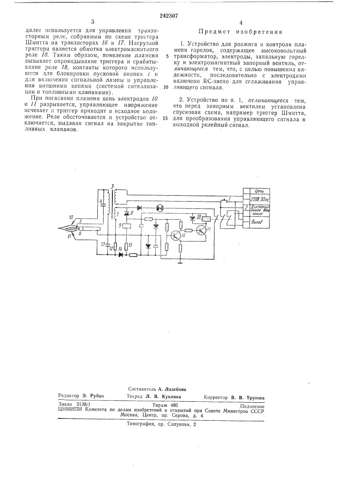 Патент ссср  242307 (патент 242307)