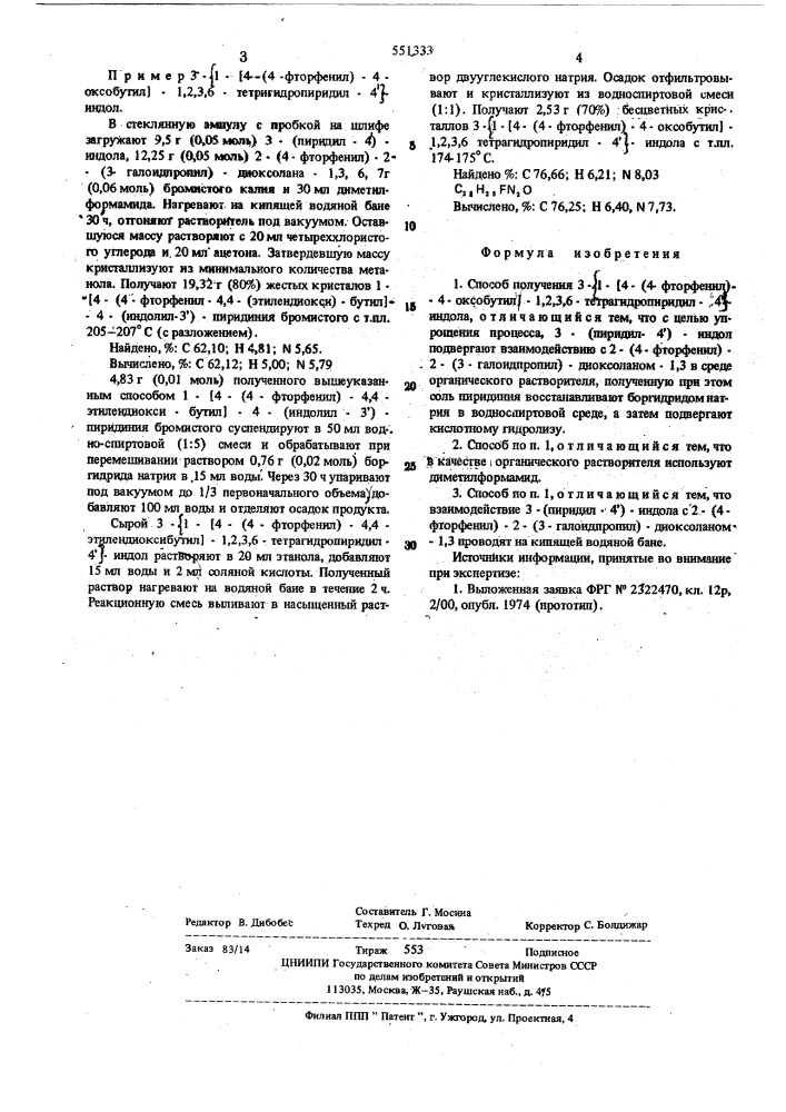 Способ получения 3-(1-(4-(4-фторфенил)-4-оксобутил)-1,2,3,6- тетрагидропиридил-4")-индола (патент 551333)