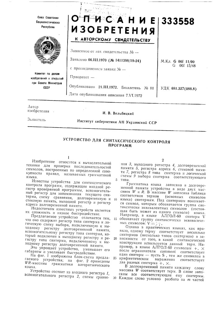 Патент ссср  333558 (патент 333558)