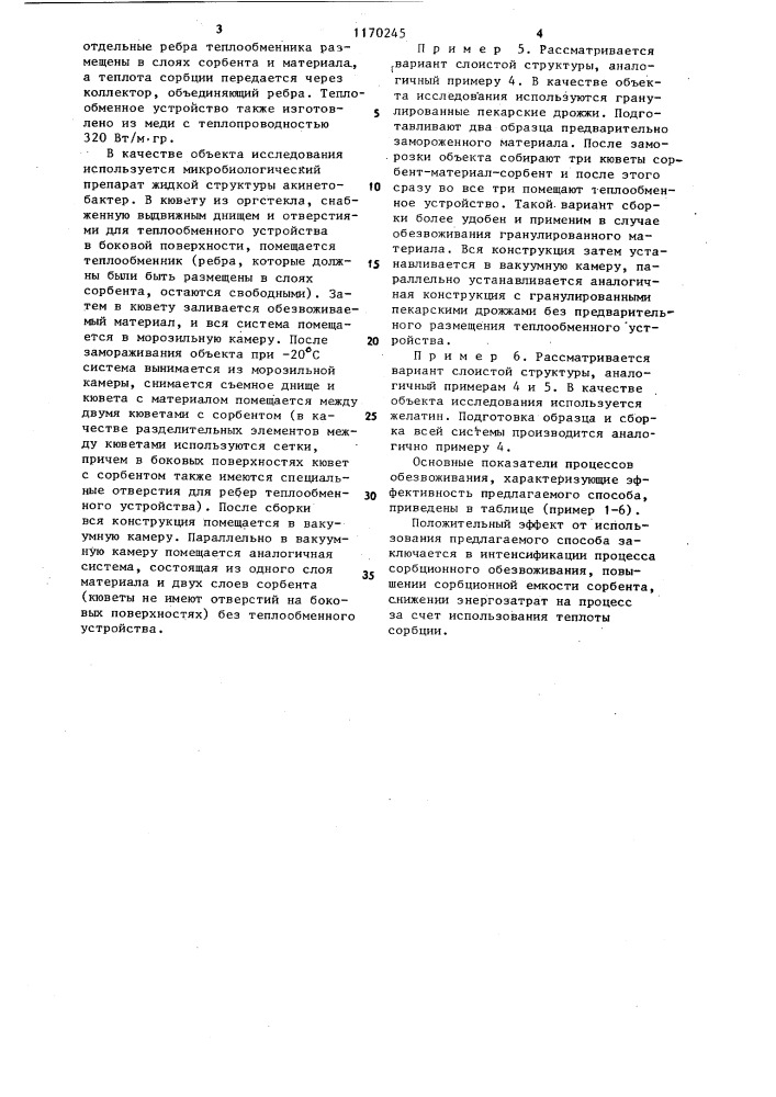 Способ контактного обезвоживания капиллярно-пористых материалов (патент 1170245)