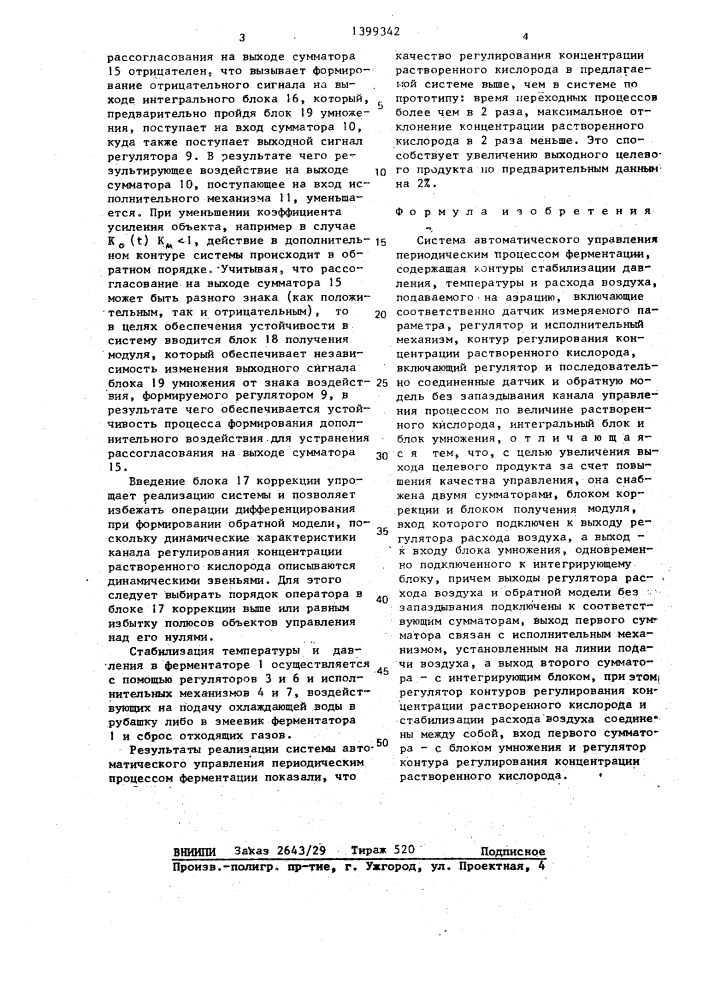 Система автоматического управления периодическим процессом ферментации (патент 1399342)