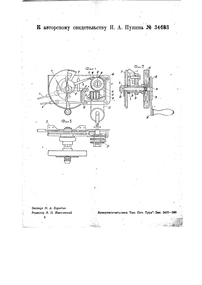 Автоматический выключатель к кругловязальной машине типа "виленка" (патент 34683)