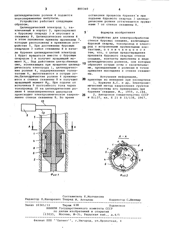 Устройство для электрообработкистенок буровых скважин (патент 800340)