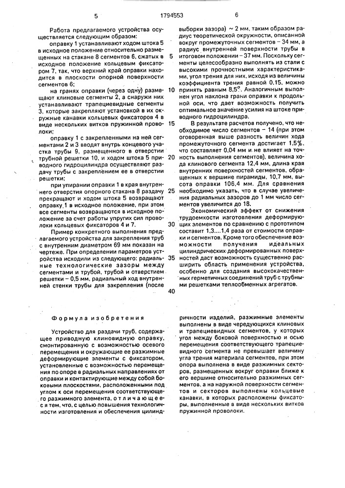 Устройство для раздачи труб (патент 1794553)