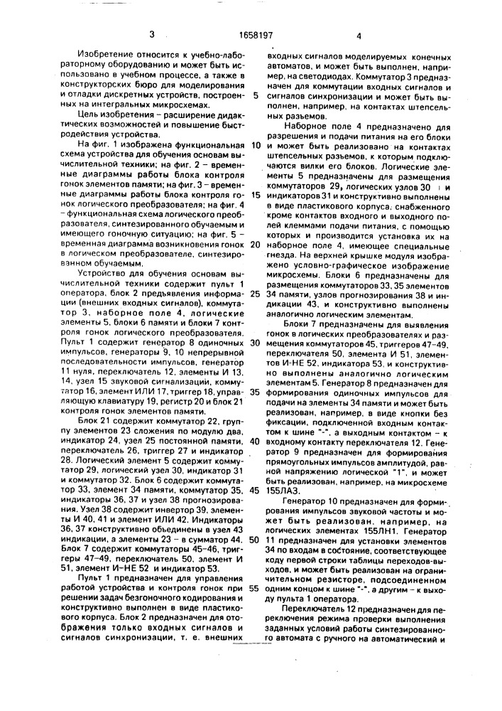 Устройство для обучения основам вычислительной техники (патент 1658197)