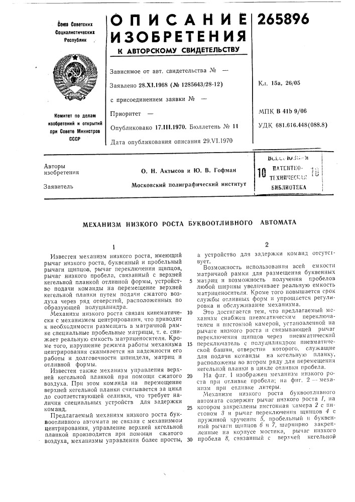 Патент ссср  265896 (патент 265896)
