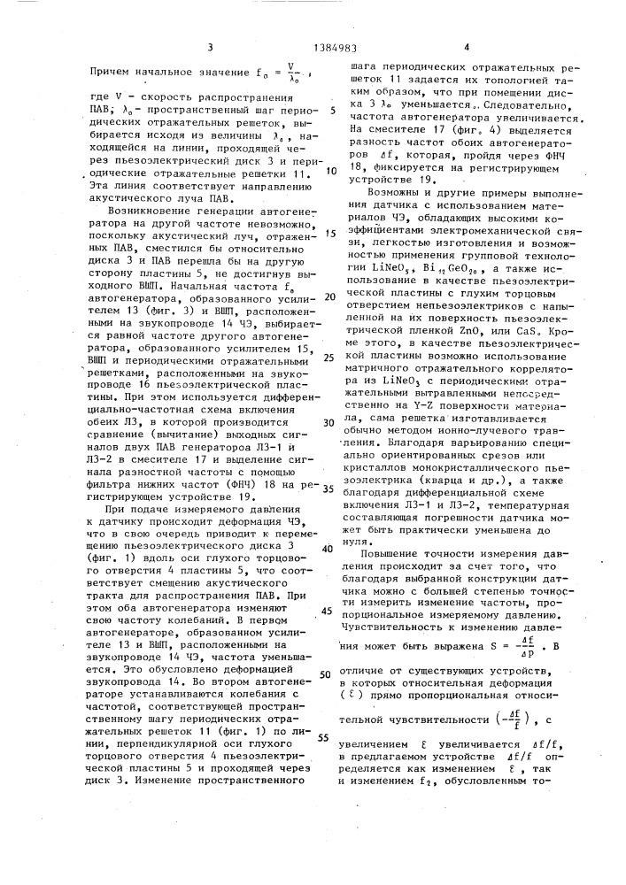 Датчик давления (патент 1384983)