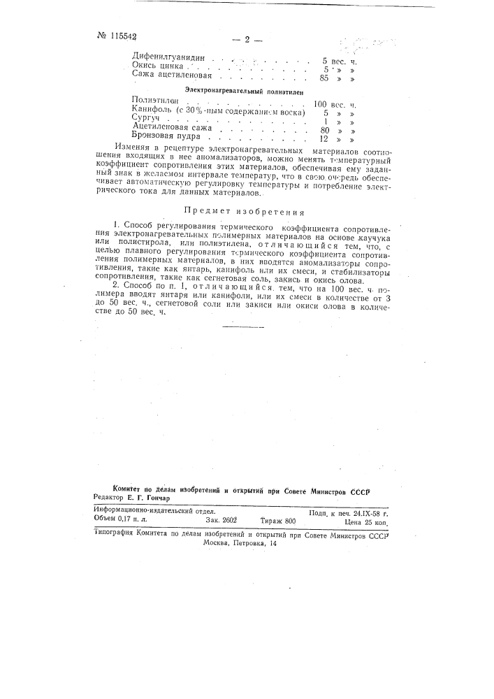 Способ регулирования термического коэффициента сопротивления электронагревательных полимерных материалов (патент 115542)
