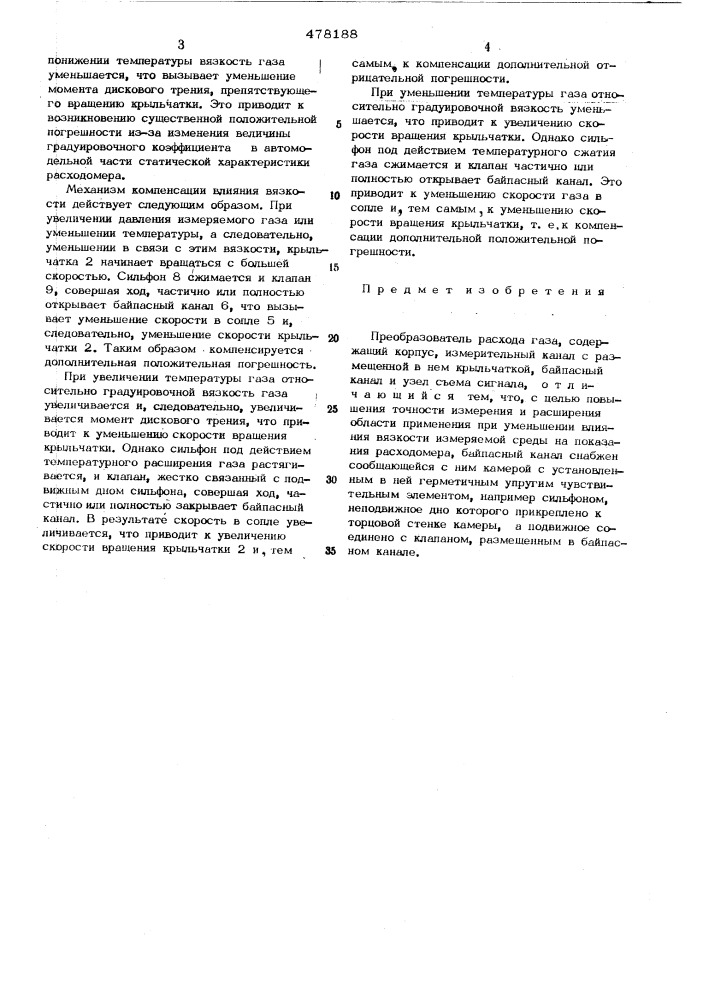 Преобразователь расхода газа (патент 478188)