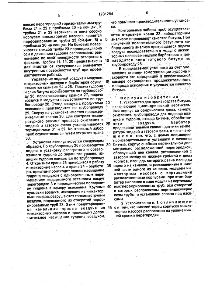Устройство для производства битума (патент 1781284)
