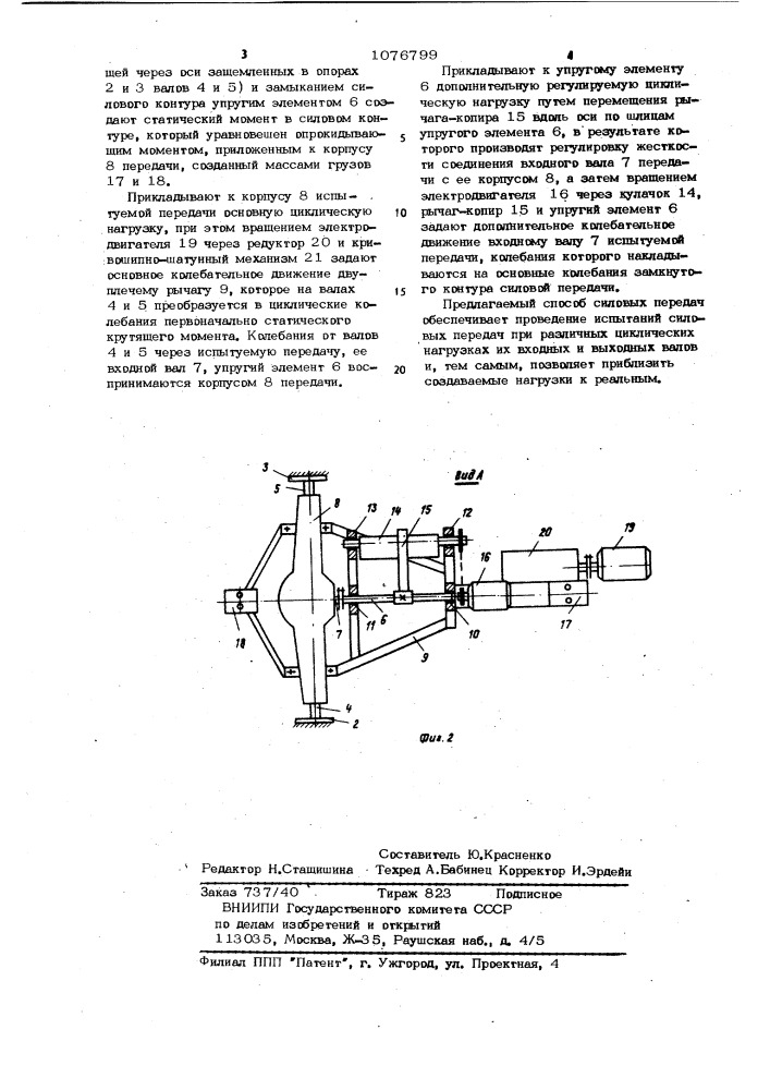 Способ испытания силовых зубчатых передач в замкнутом контуре (патент 1076799)