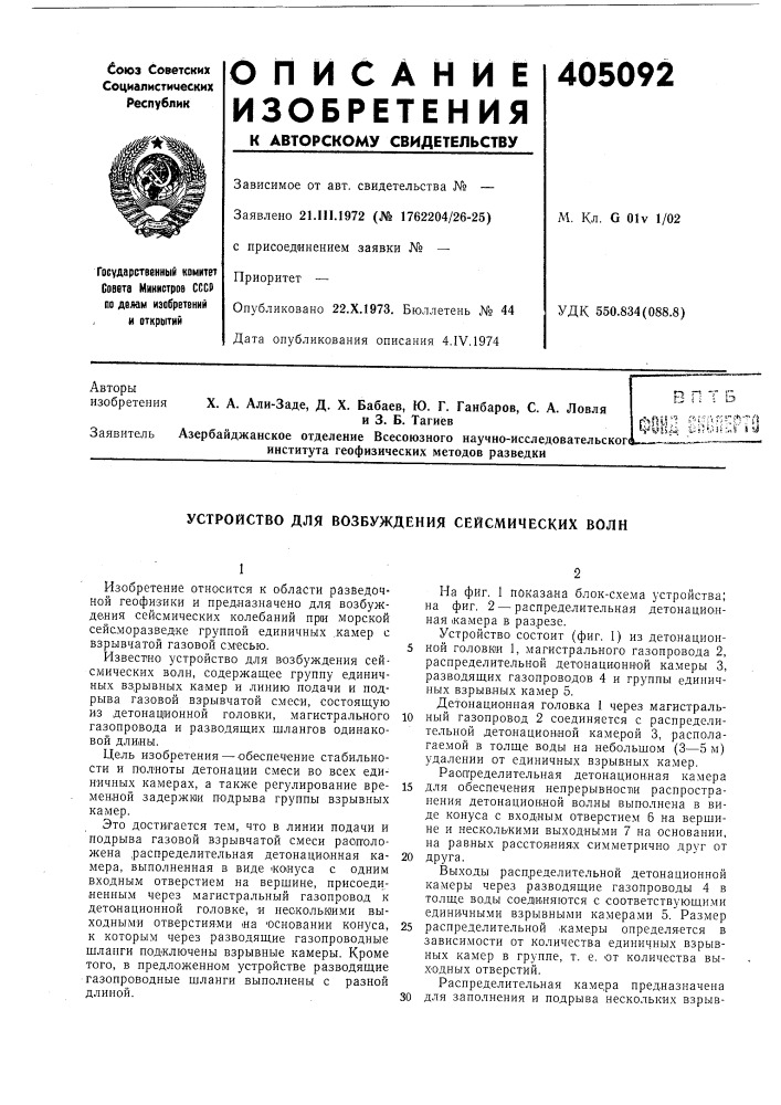 В птинститута геофизических методов разведкиs &gt;&amp;•? ! :'::';c:.t^i"&gt;&amp;']-^(i lli iji'hi'ii^uli" i sj (патент 405092)