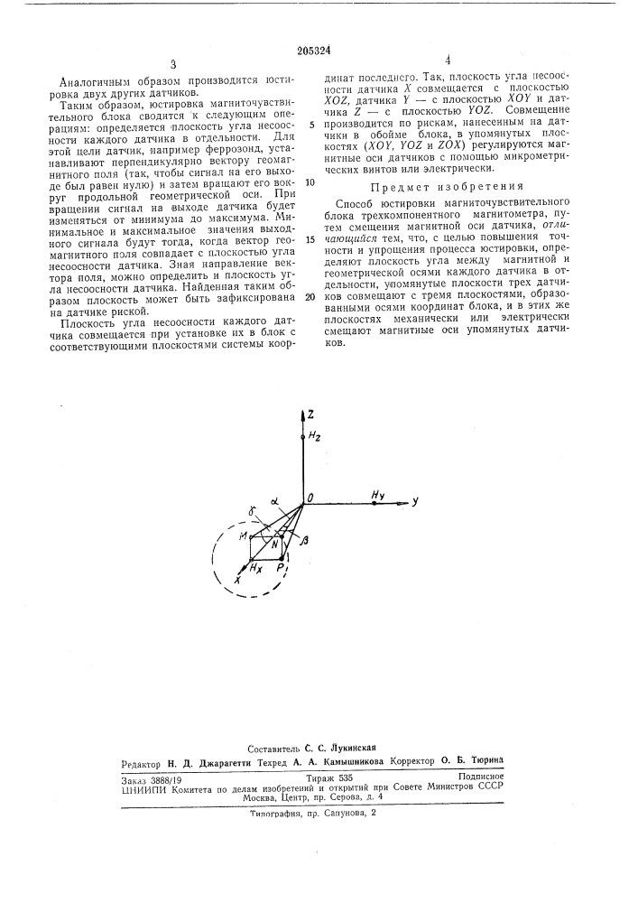 Способ юстировки млгниточувствительного (патент 205324)