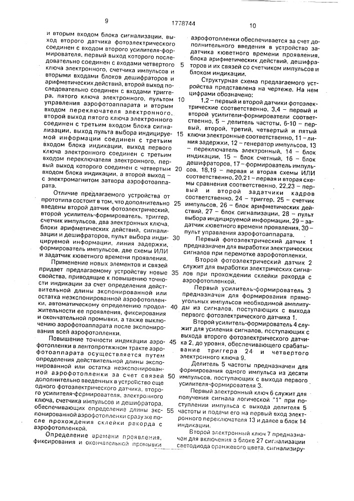 Устройство индикации пленки в лентопротяжном тракте фотоаппарата (патент 1778744)