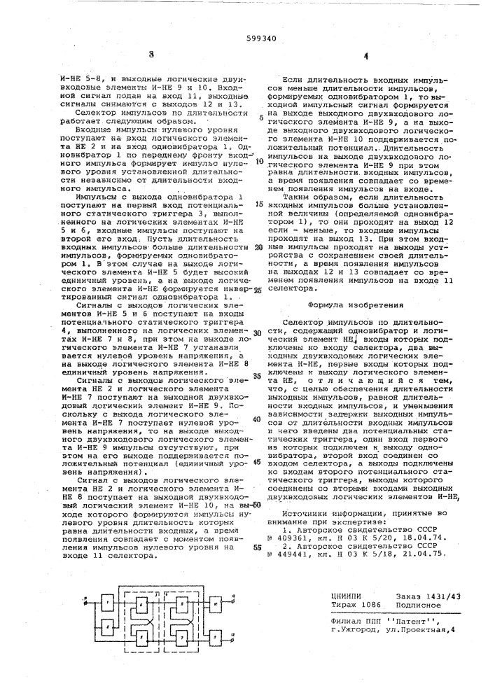 Селектор импульсов по длительности (патент 599340)