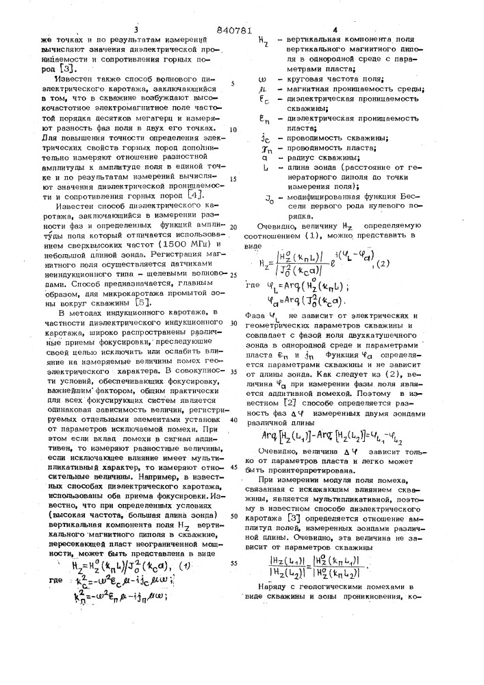 Способ диэлектрического каротажа (патент 840781)