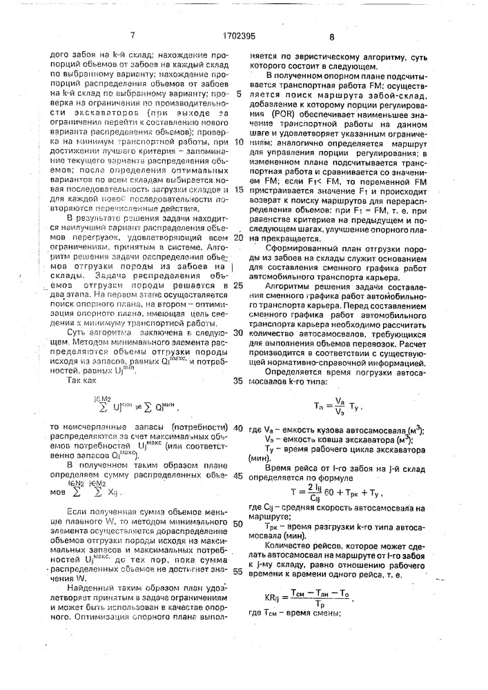 Многоканальное устройство для управления движением транспортного средства (патент 1702395)