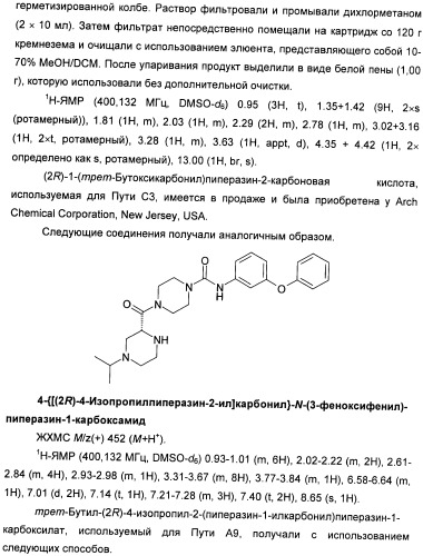 Гетероциклические соединения в качестве антагонистов ccr2b (патент 2423349)