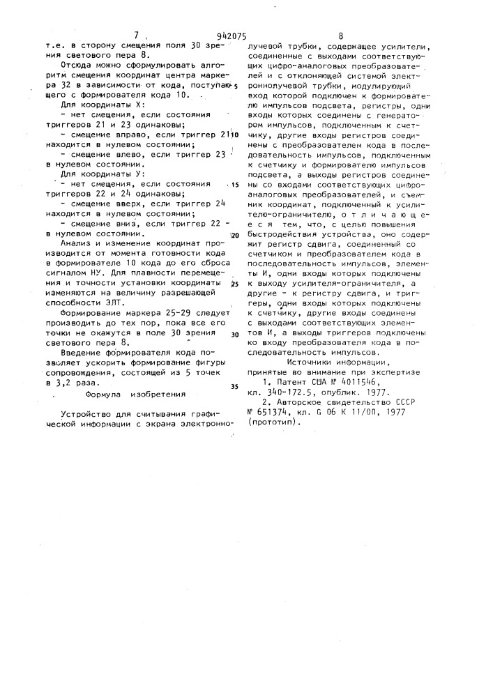 Устройство для считывания графической информации с экрана электронно-лучевой трубки (патент 942075)