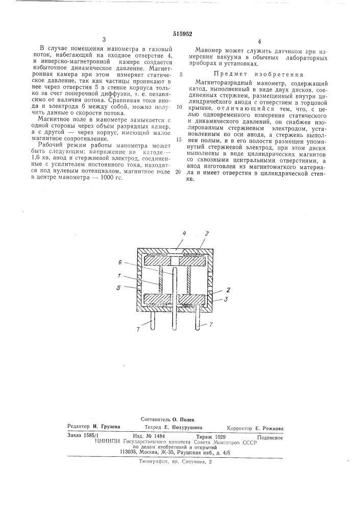 Магниторазрядный манометр (патент 515952)