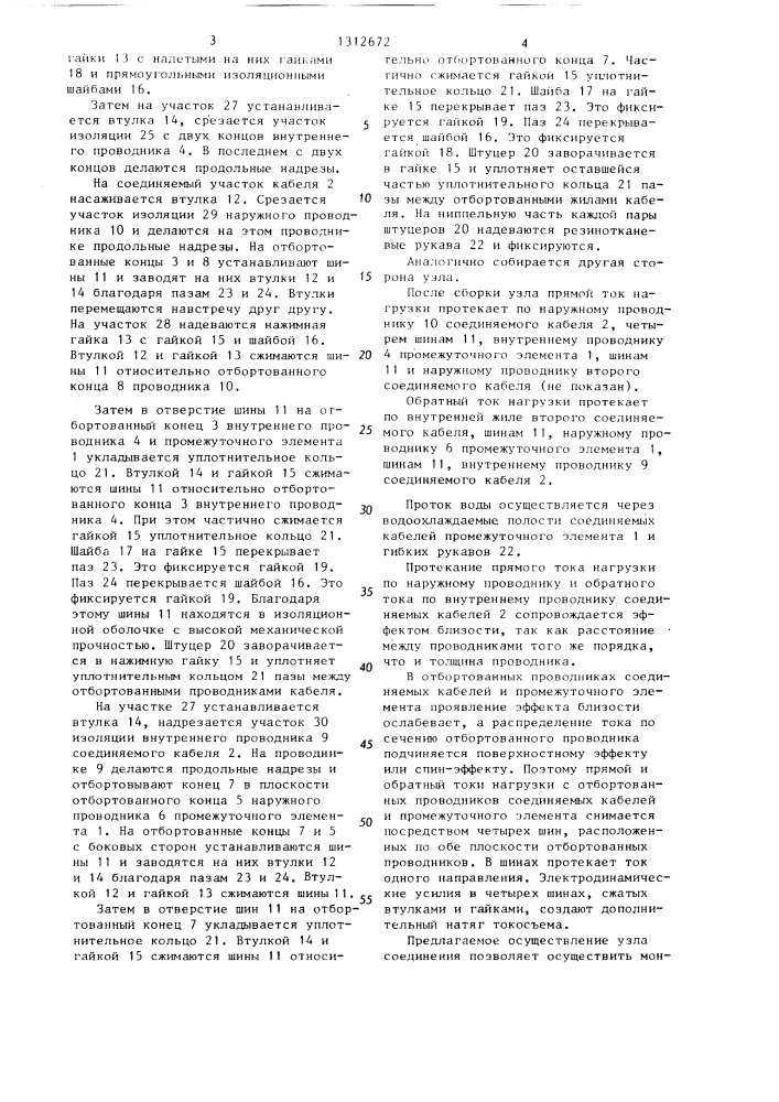 Узел соединения высокочастотных коаксиальных кабелей (патент 1312672)