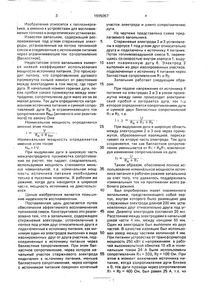 Запальник (патент 1695057)