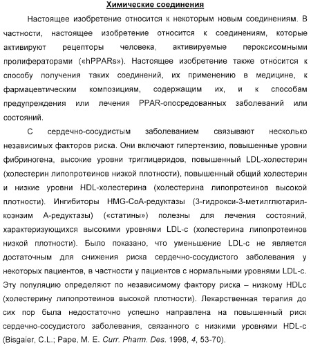 Производные фенилалкановой кислоты и фенилоксиалкановой кислоты, их применение и содержащая их фармацевтическая композиция (патент 2323929)