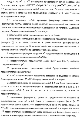 Производные фенэтаноламина для лечения респираторных заболеваний (патент 2332400)