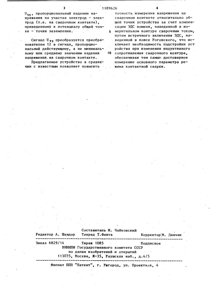 Устройство для измерения напряжения на сварочных электродах (патент 1189626)