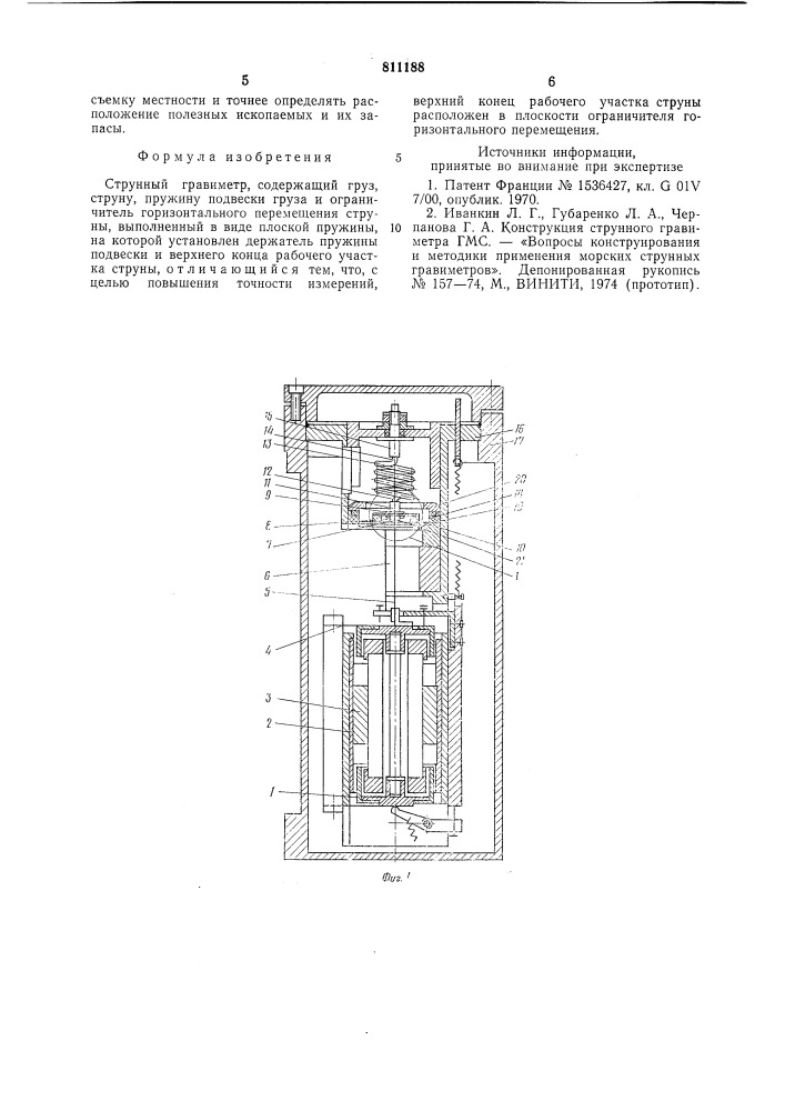 Струнный гравиметр (патент 811188)