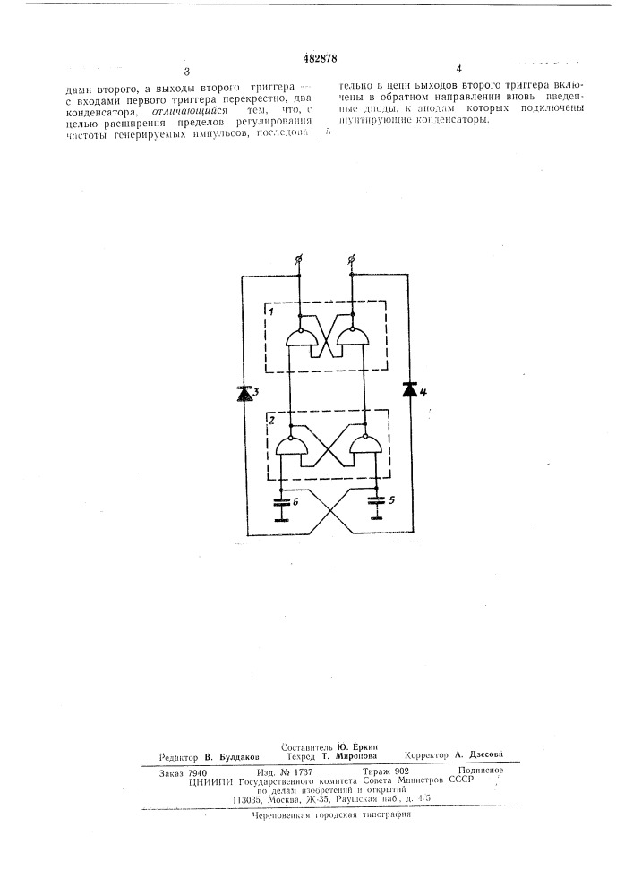 Мультивибратор (патент 482878)