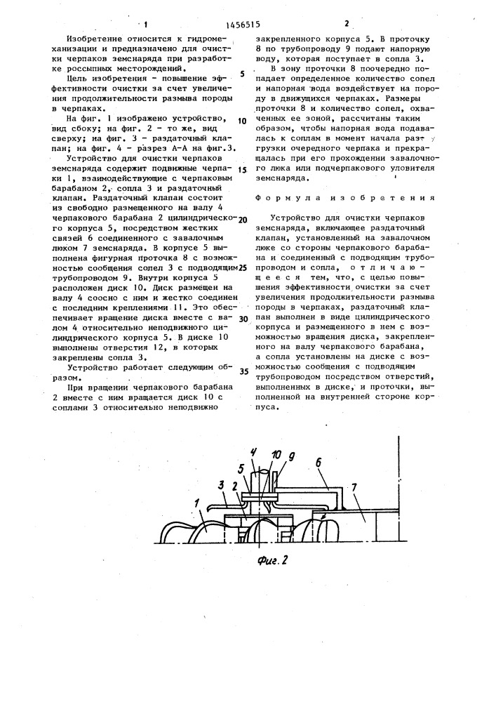 Устройство для очистки черпаков земснаряда (патент 1456515)