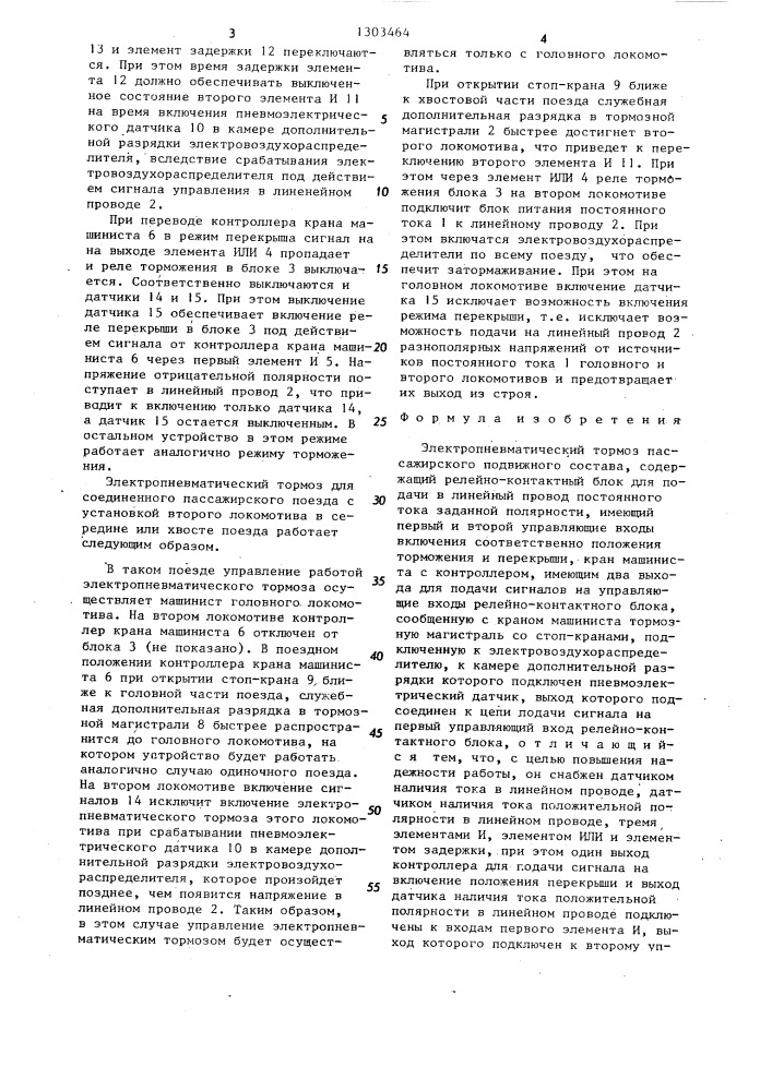 Электропневматический тормоз пассажирского подвижного состава (патент 1303464)