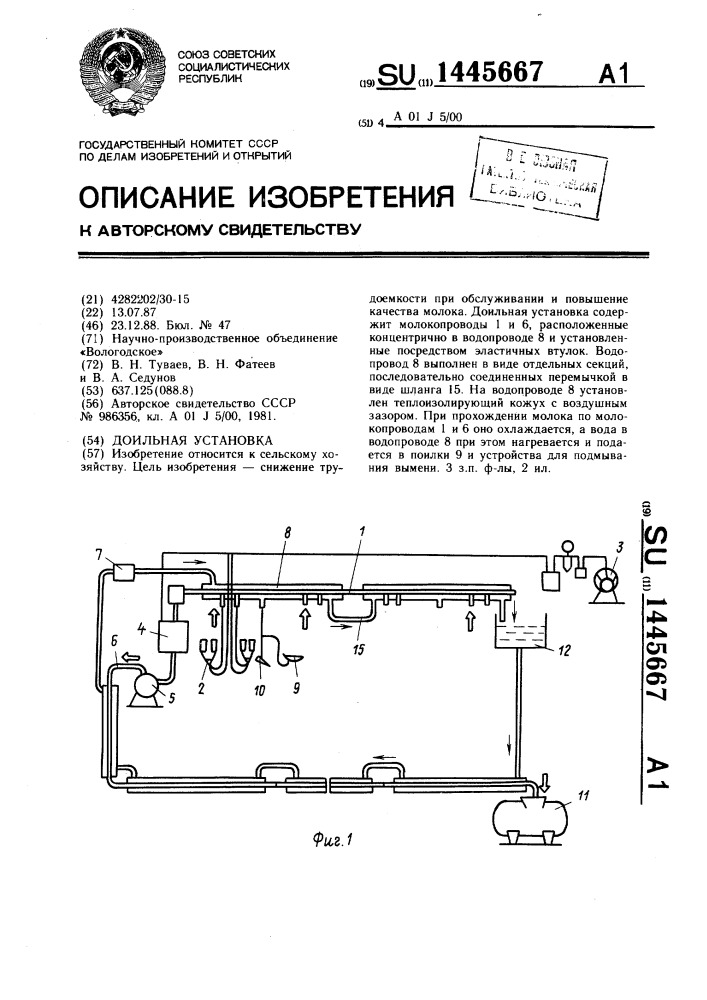 Доильная установка (патент 1445667)